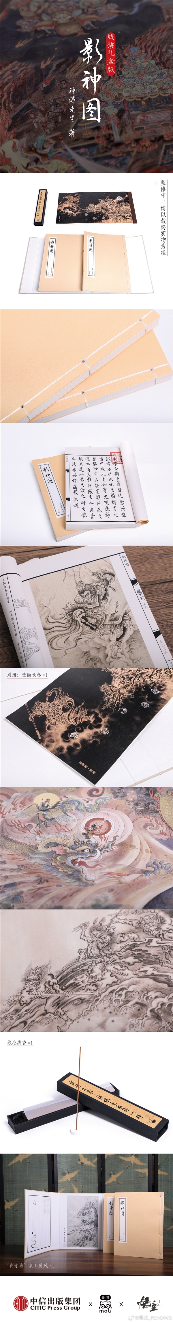 黑神话《影神图》实体书来了！4月上旬开售 159.2元起
