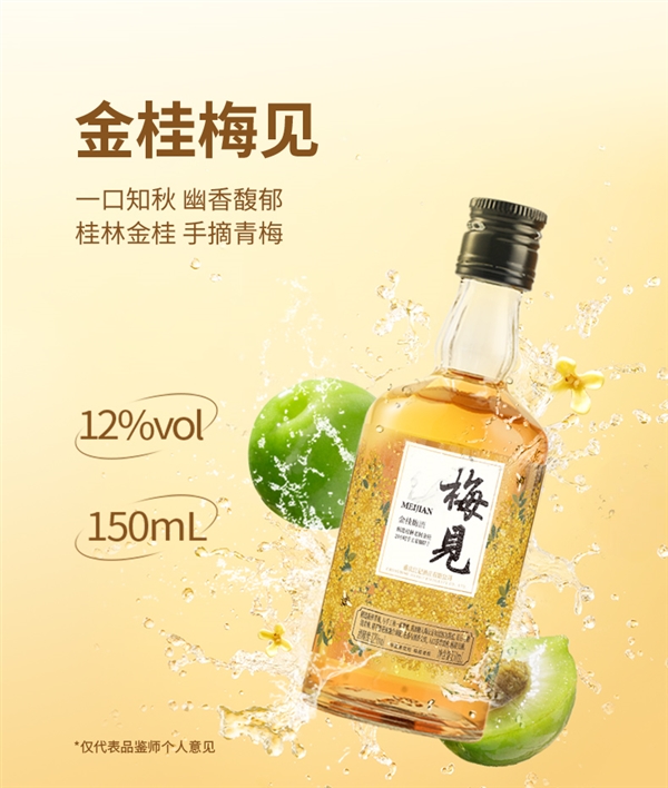 5种口味任君选 梅见青梅酒半价发车：19.9元买2瓶