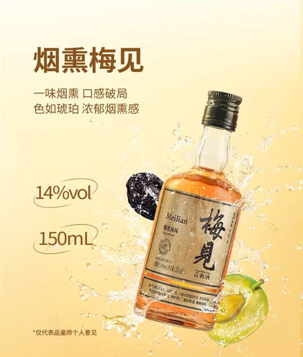 5种口味任君选 梅见青梅酒半价发车：19.9元买2瓶