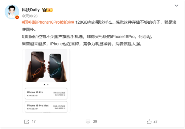 5499元的iPhone 16 Pro被抢空！博主：128GB丐版浪费国补 同价位不少国产旗舰可选