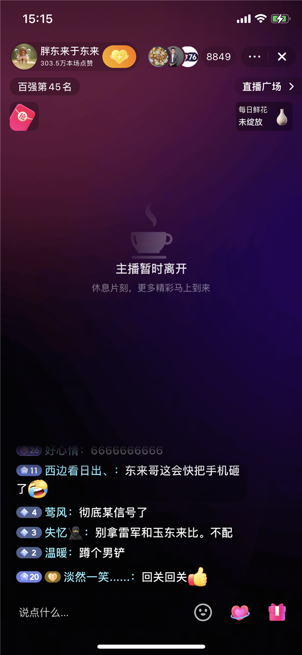 于东来直播西藏古格王朝景点 观看人数超10万