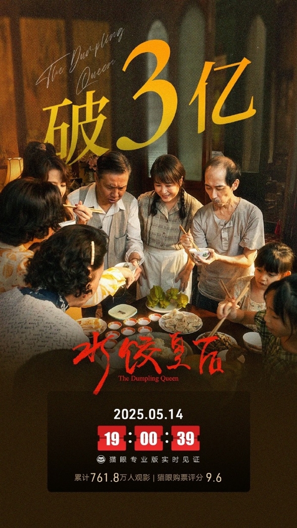 杀入今年票房前10 马丽主演《水饺皇后》票房破3亿