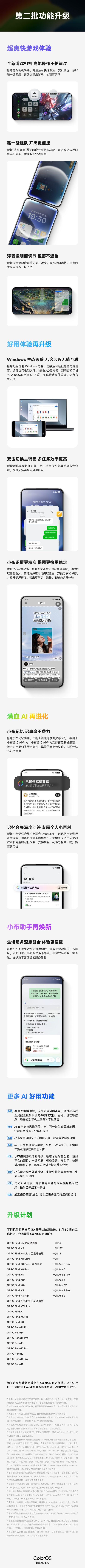 ColorOS 15重磅更新：支持远控Windows 把PC装进手机里