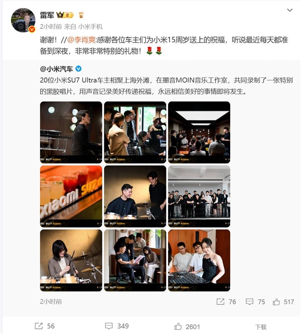 20位小米SU7 Ultra车主为小米送上特别礼物！雷军感谢