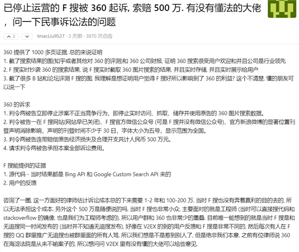 F搜已停运仍被360起诉索赔500万！开发者甚至无力承担诉讼成本