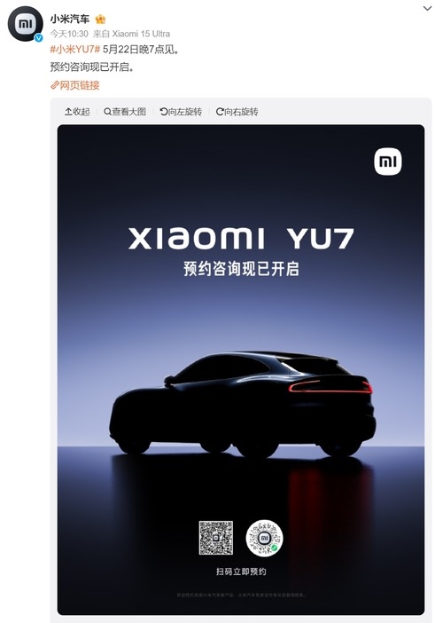 小米YU7和玄戒O1芯片全都有：小米发布会亮点提前看