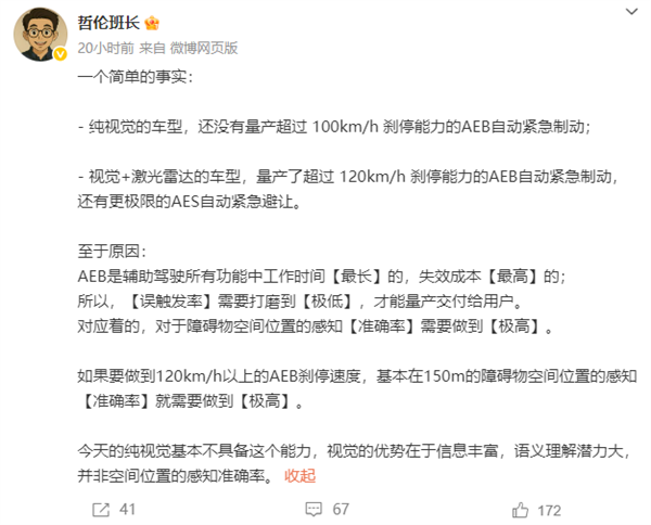 激光雷达和视觉方案又干起来了！这回还是AEB主动安全