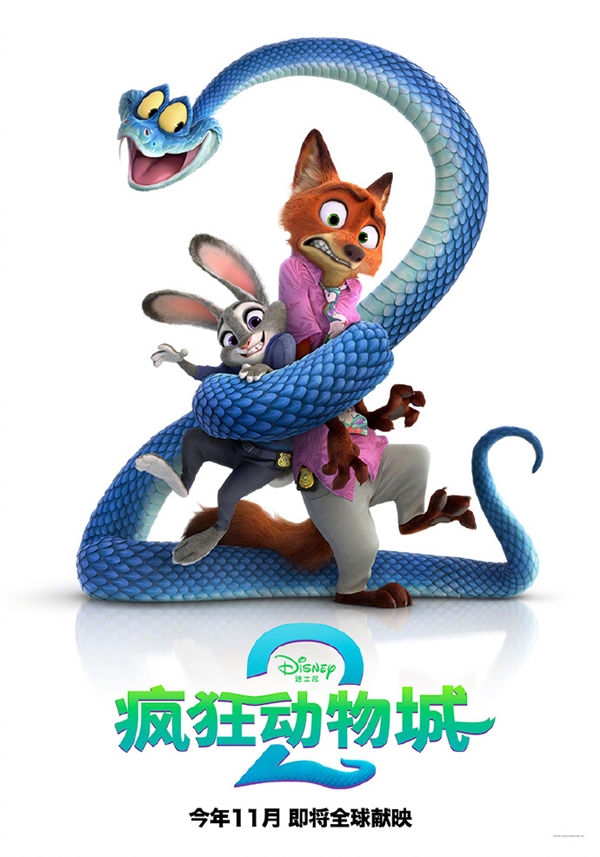 11月上映 《疯狂动物城2》发布首张海报 新增了一条蛇
