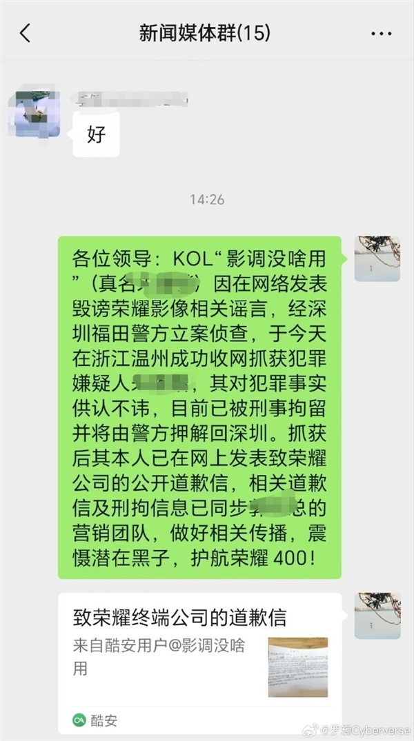 造谣荣耀手机把飞机拍成鲲鹏！网友致歉 荣耀罗巍：已被刑拘