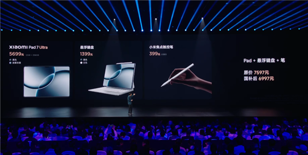 5699元起 小米平板7 Ultra发布：平板首发玄戒O1 对标iPad Pro
