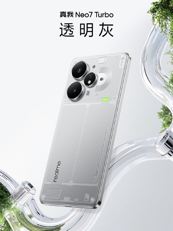新一代续航灭霸！真我Neo7 Turbo搭载7200mAh泰坦电池