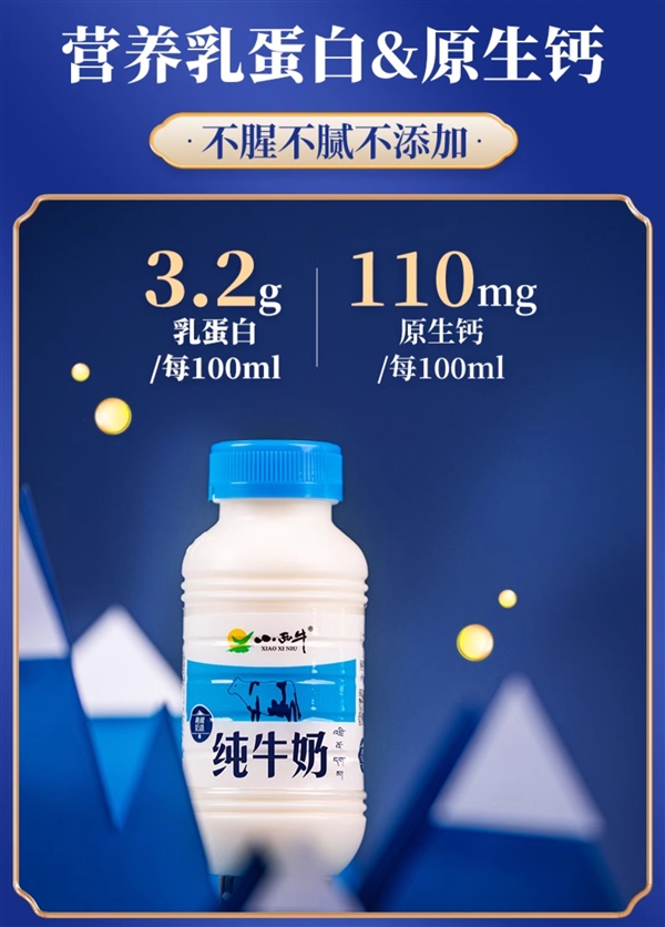 小西牛高原全脂奶大促：1.9元/瓶探底价 商超同款4、5元