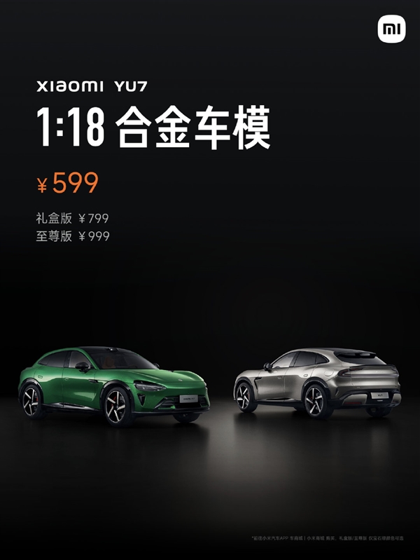 小米回应何时才能下订小米YU7：7月份正式上市  可先买1:18合金车模