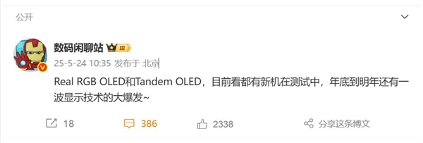 手机屏幕迎来史诗级升级！曝Real RGB OLED已在测试中