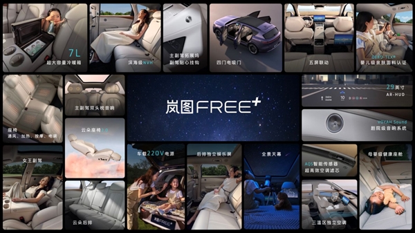 全球首搭华为HarmonySpace 5座舱及ADS 4.0！岚图FREE+逍遥座舱发布
