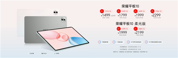 1499元起！荣耀平板10发布：荣耀首款类纸柔光屏