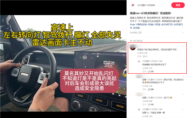 奇瑞iCar V23高速上系统卡死 车主：转向灯、换挡、智驾系统全部失灵