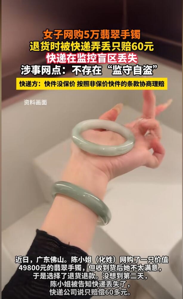 顺丰已成立理赔小组：处理手镯丢失事件