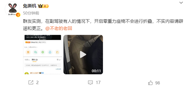 博主分享称问界M8开启零重力座椅副驾夹人 车主实测：妥妥谣言！
