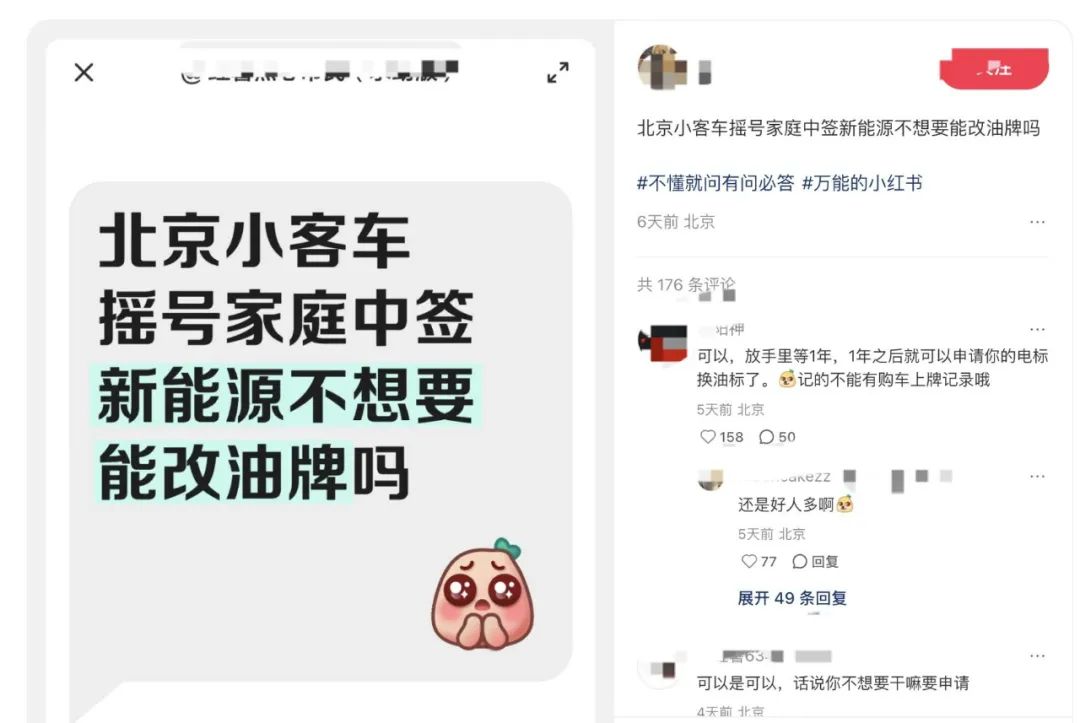 ▲有网友留言表示,新能源车指标在获得后可以放在手里“等1年”,然后就可以申请“电标换油标”。 网络截图