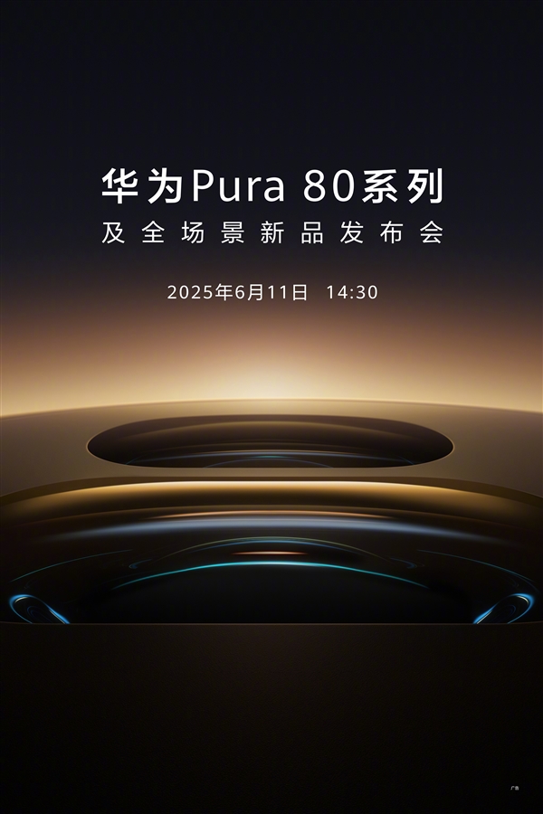 首款鸿蒙5高端旗舰！华为Pura 80 Pro+来了