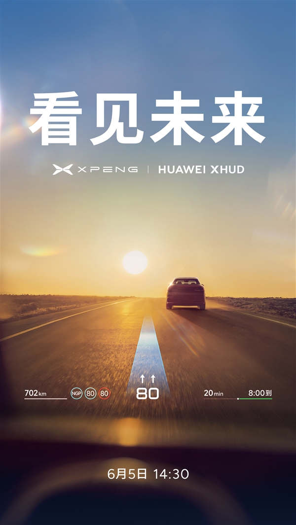号称“看见未来”！小鹏汽车官宣与华为合作