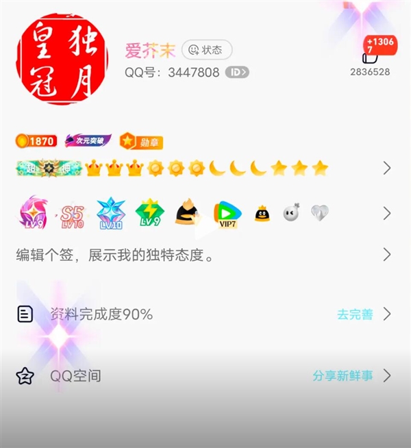 热搜第一！全球首个满级QQ即将诞生：拥有者继承其父账号